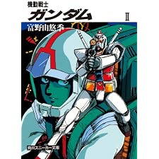 機動戦士ガンダム　ＩＩ (角川スニーカー文庫)