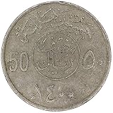 1980 SA Saudi Arabia KM# 56 Calendar Islamic Hijri 1400 Crossed Swords and Palm Tree 50 Halala Good