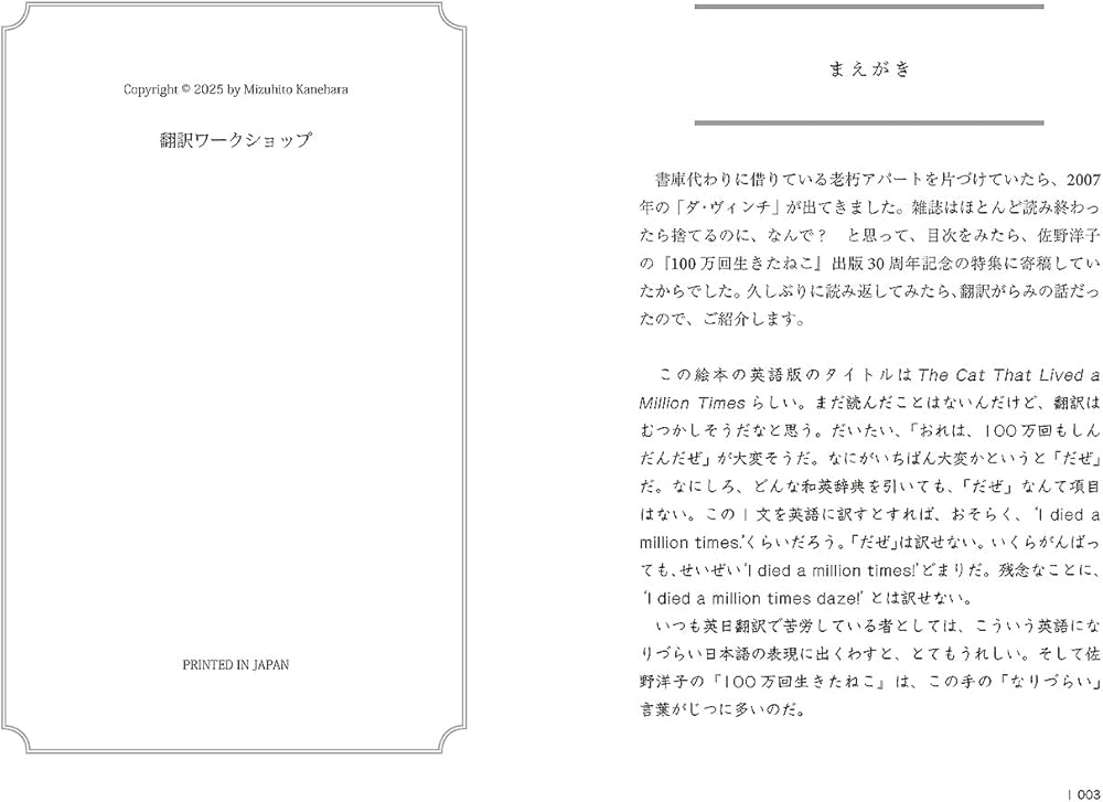 翻訳ワークショップ | 金原 瑞人 |本 | 通販 | Amazon