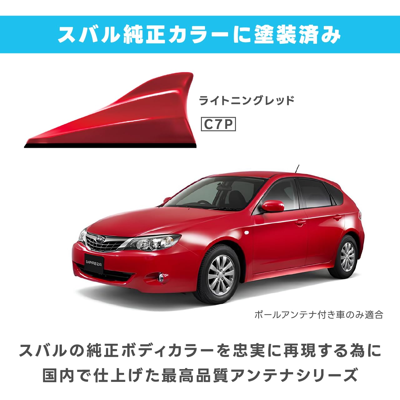 アンテナ　ビートソニック　ドルフィンアンテナ　C7P ライトニングレッド Amazon.co.jp: Beat-Sonic (ビートソニック) ドルフィンアンテナ TYPE