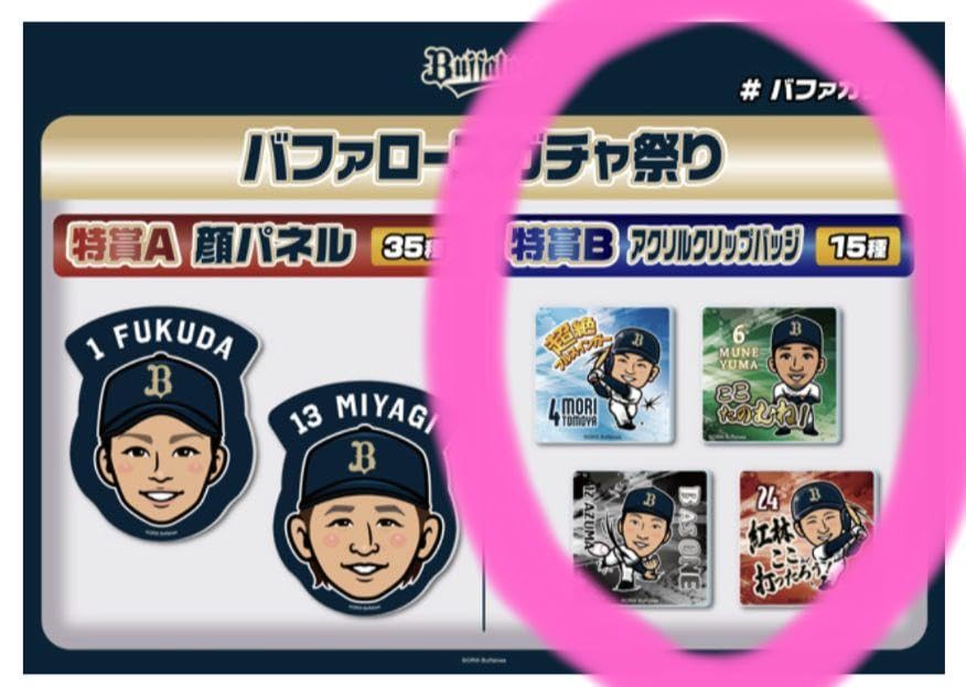 Amazon.co.jp: オリックスバファローズ西川龍馬 バファローズガチャ