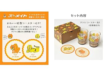 Amazon | アデリアレトロ 水飲みコップペア ズーメイト 2個