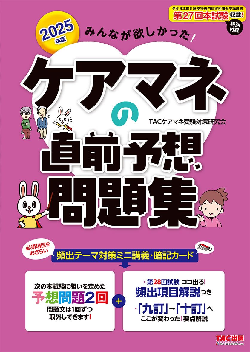 ケアマネ試験対策DVD講座　２枚組 ケアマネ試験対策DVD講座 2枚組 ケアマネ合格セットMIC 吉川