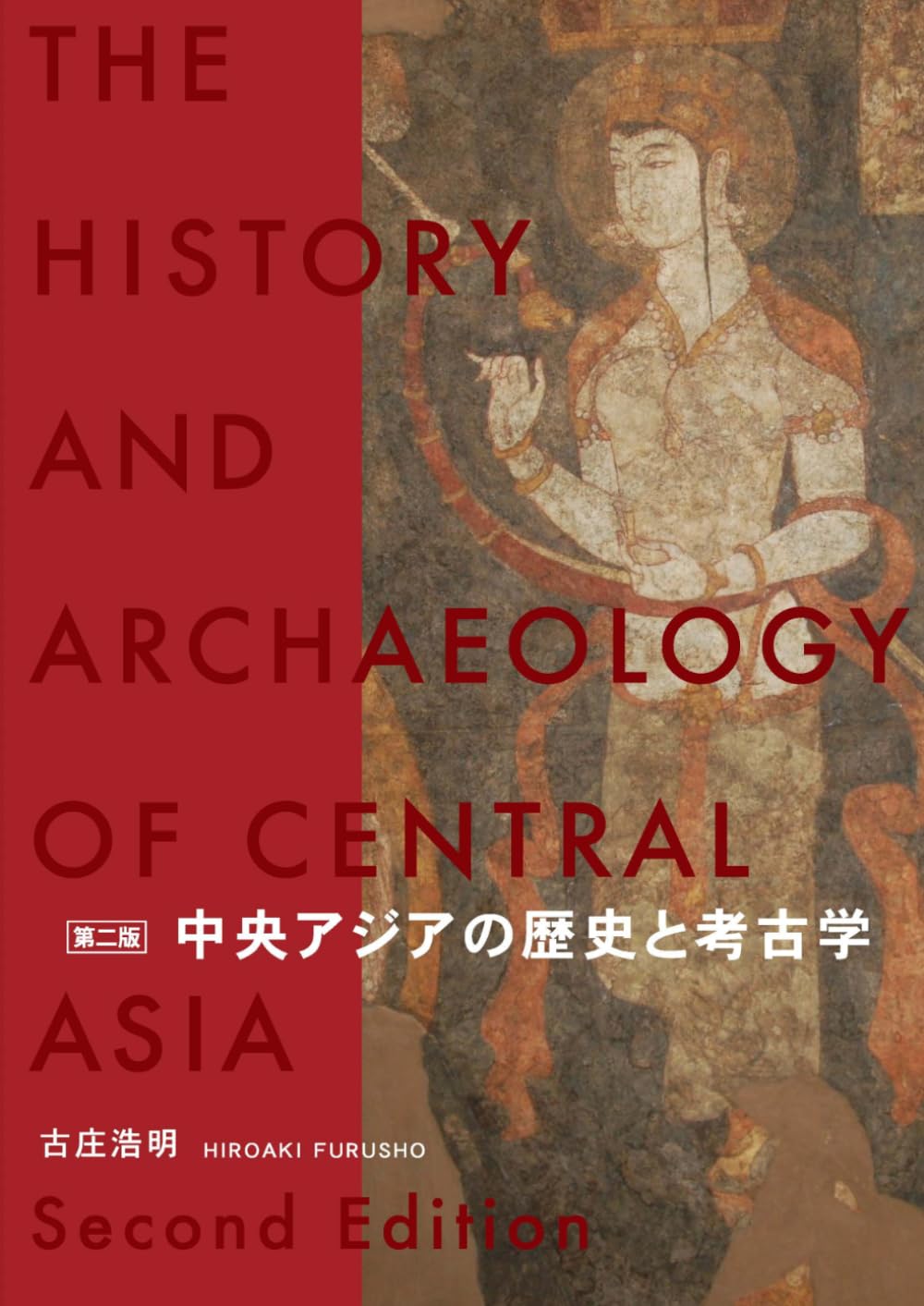 中央アジアの歴史と考古学