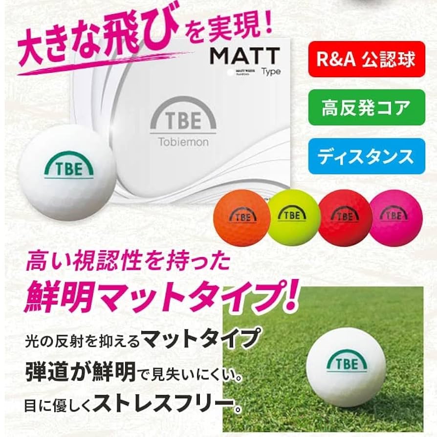 Amazon.co.jp: 飛び衛門（飛び衛門） ゴルフボール マットカラー