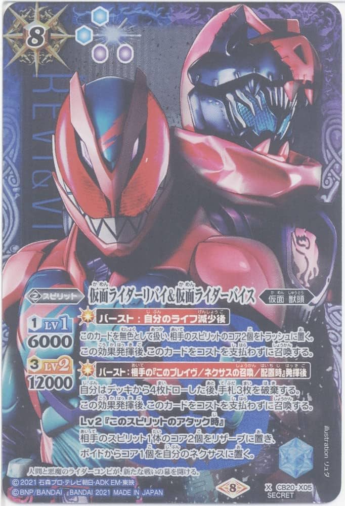 バトスピ 仮面ライダーリバイ&仮面ライダーバイス シークレット版 3枚 バトスピ 仮面ライダーリバイ&仮面ライダーバイス シークレット