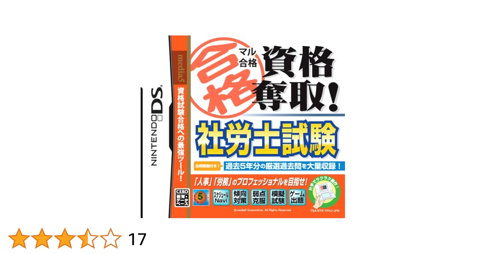 未使用・未開封品) マル合格資格奪取! 応援特価版 SPECIAL
