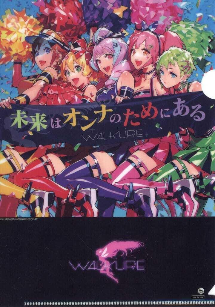 Amazon.co.jp: マクロス ワルキューレ A5クリアファイル