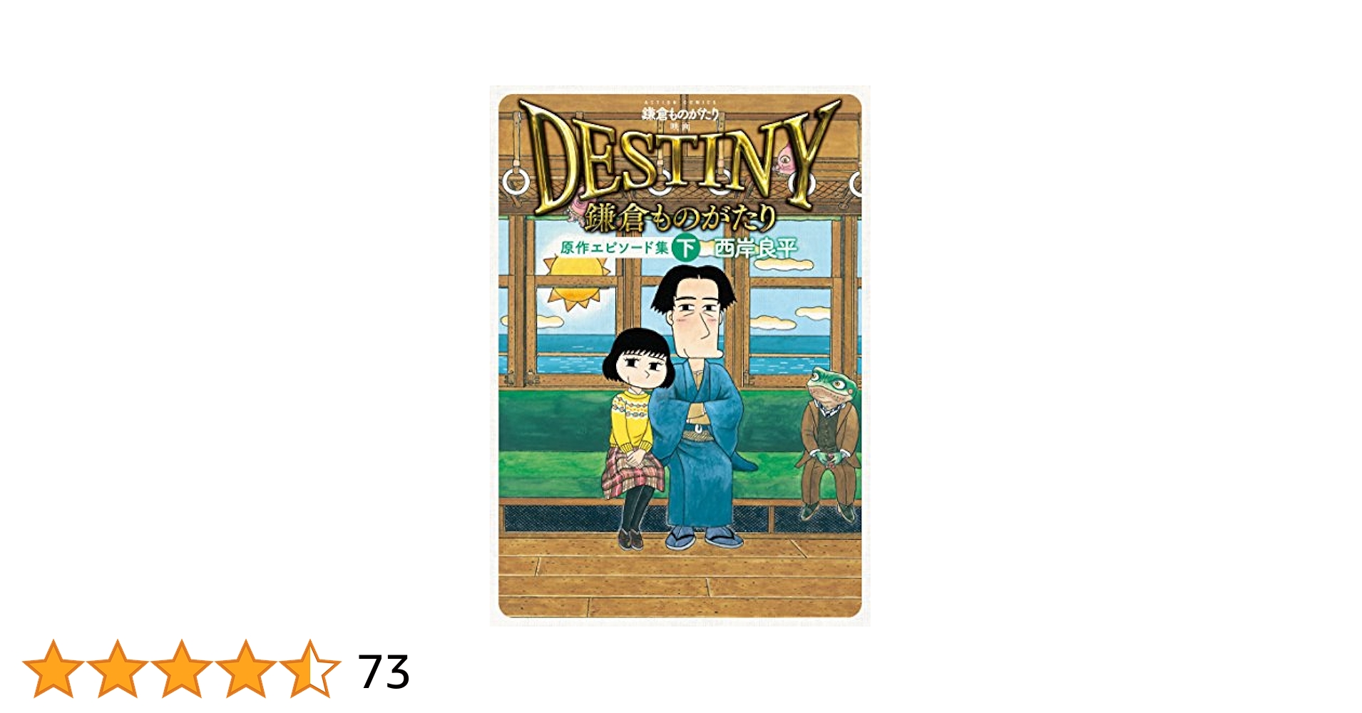 西岸良平「鎌倉ものがたり」1～30巻