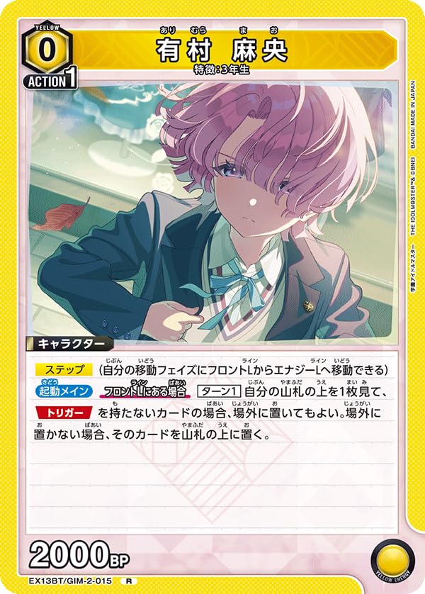 Amazon.co.jp: 有村 麻央 EX13BT/GIM-2-015 R UNIONARENA ブースター
