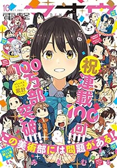 電撃マオウ 2021年09-10月号