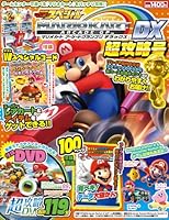 別冊てれびげーむマガジン スペシャル マリオカート アーケードグランプリ デラックス 超攻略号