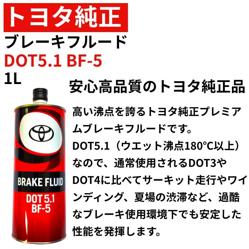 Amazon.co.jp: 【トヨタ純正】 ブレーキフルード DOT 5.1 1L x2本【お