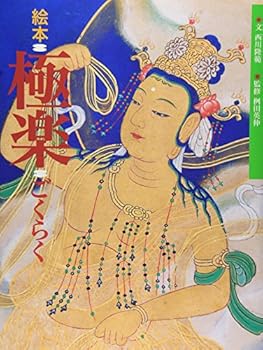 Tankobon Hardcover Japanese Book: Picture of the Paradise [Japanese] Book