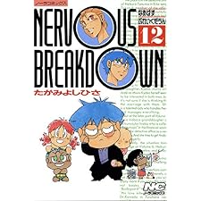 なあばすぶれいくだうん　１２の表紙