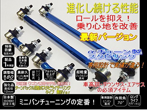 Amazon | αチューン プリウス 調整式 スタビリンク ZVW50 51 55