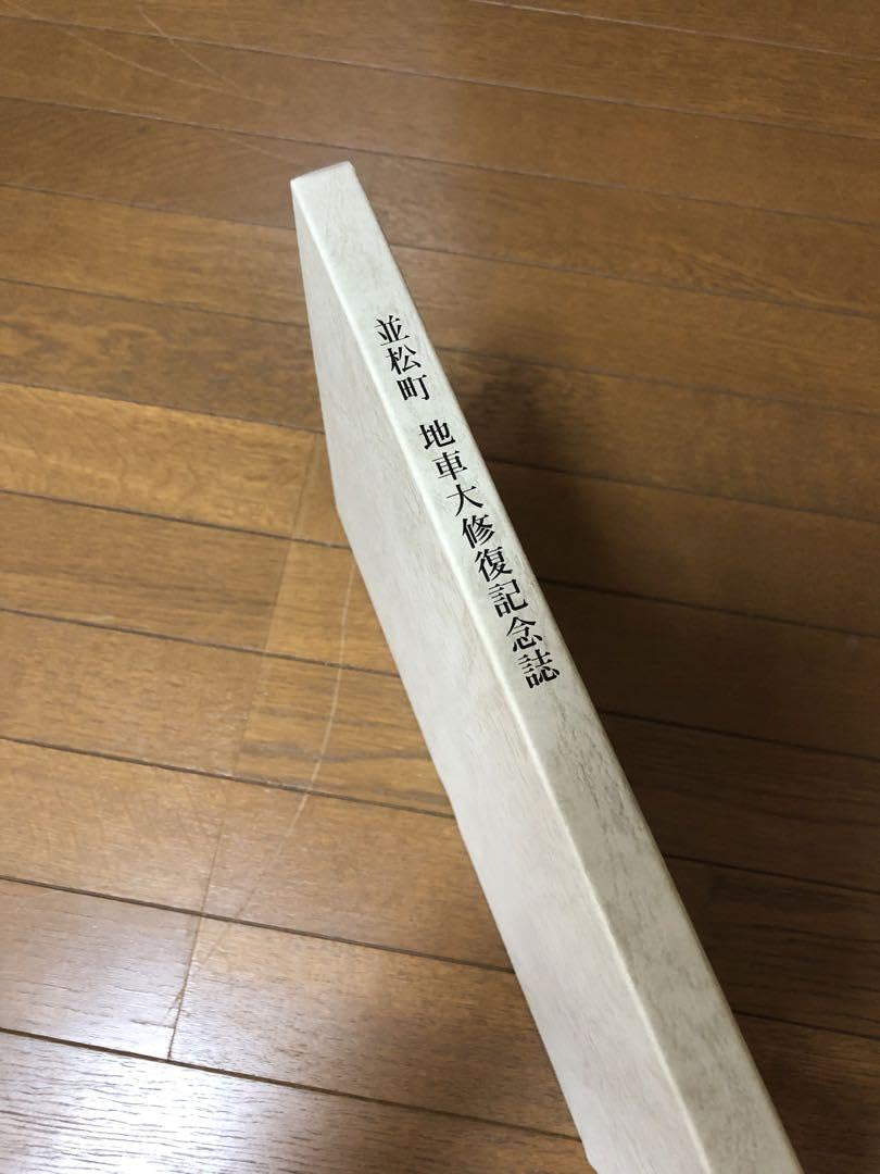 岸和田だんじり祭り　並松町記念誌 値下げ】岸和田市 並松町 記念誌▪️冊子セット - メルカリ