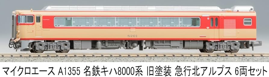 a-1355 名鉄キハ8000系 旧塗装 急行北アルプス 6両セットb 名鉄キハ8000系 旧塗装 急行北アルプス 6両セット A1355 MICROACE