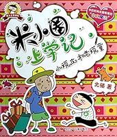 Mi Xiaoquan at School (Little Naughty Boy and Grandpa) 7536565127 Book Cover