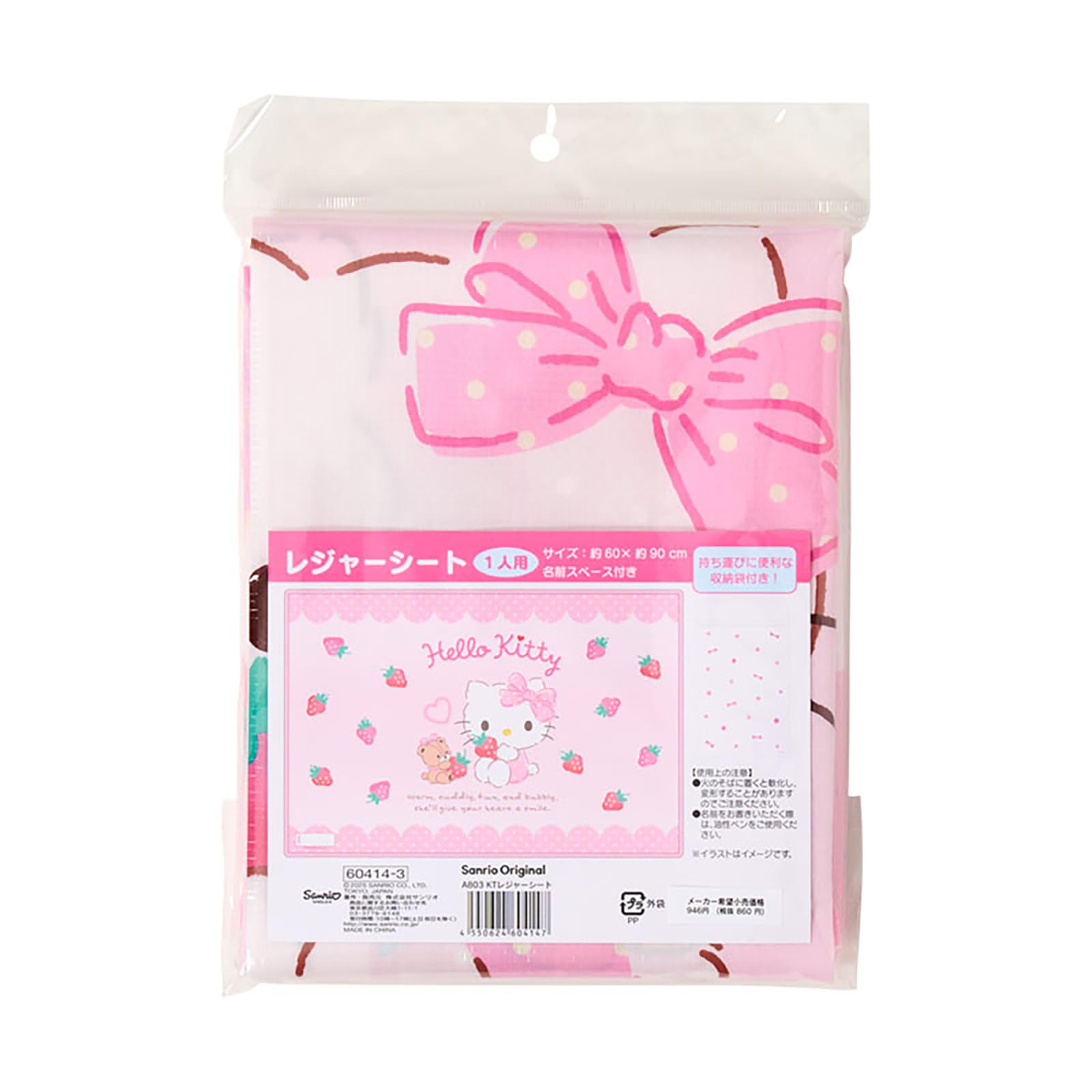 Amazon.co.jp: サンリオ(SANRIO) レジャーシート ハローキティ PP 一人 