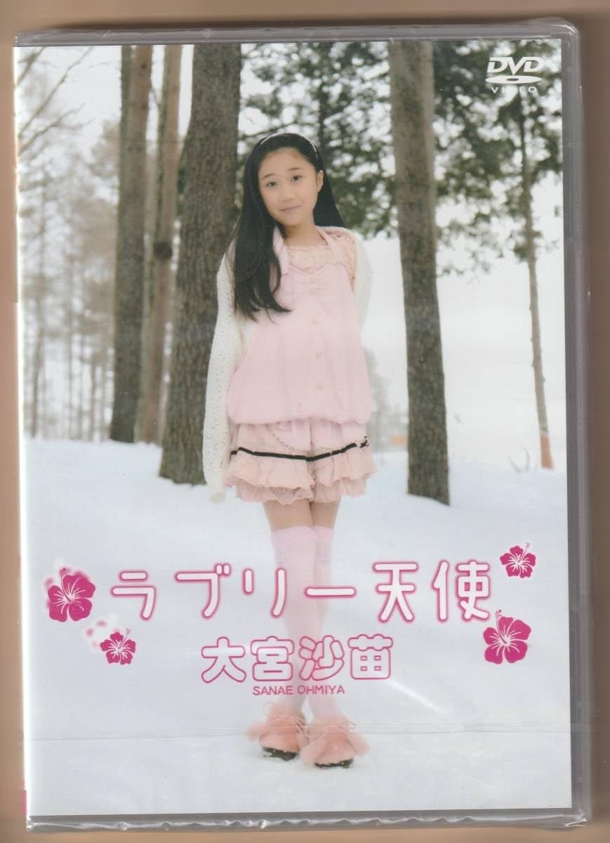 【DVD】あつこちゃん（大宮沙苗）『ちるちる 39』新品未開封