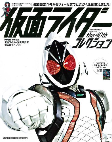 無料電子書籍 おすすめ POPEYE特別編集 仮面ライダー the40th コレクション (マガジンハウスムック) バイ