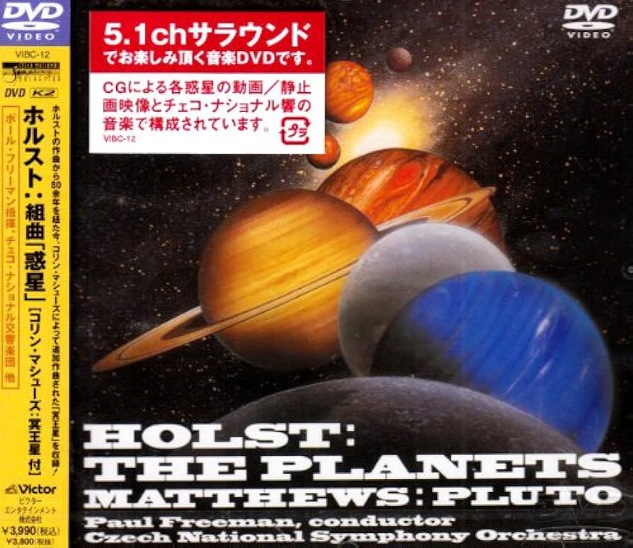 ホルスト: 惑星 / ドビュッシー: 海 DVD ホルスト: 惑星 / ドビュッシー: 海 DVD Amazon.co.jp: Holst