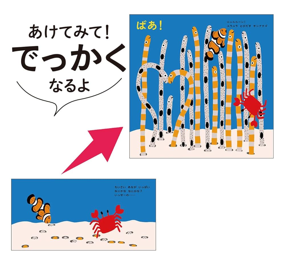 Amazon.co.jp: あけてびっくり しかけえほん いっせーの ばあ