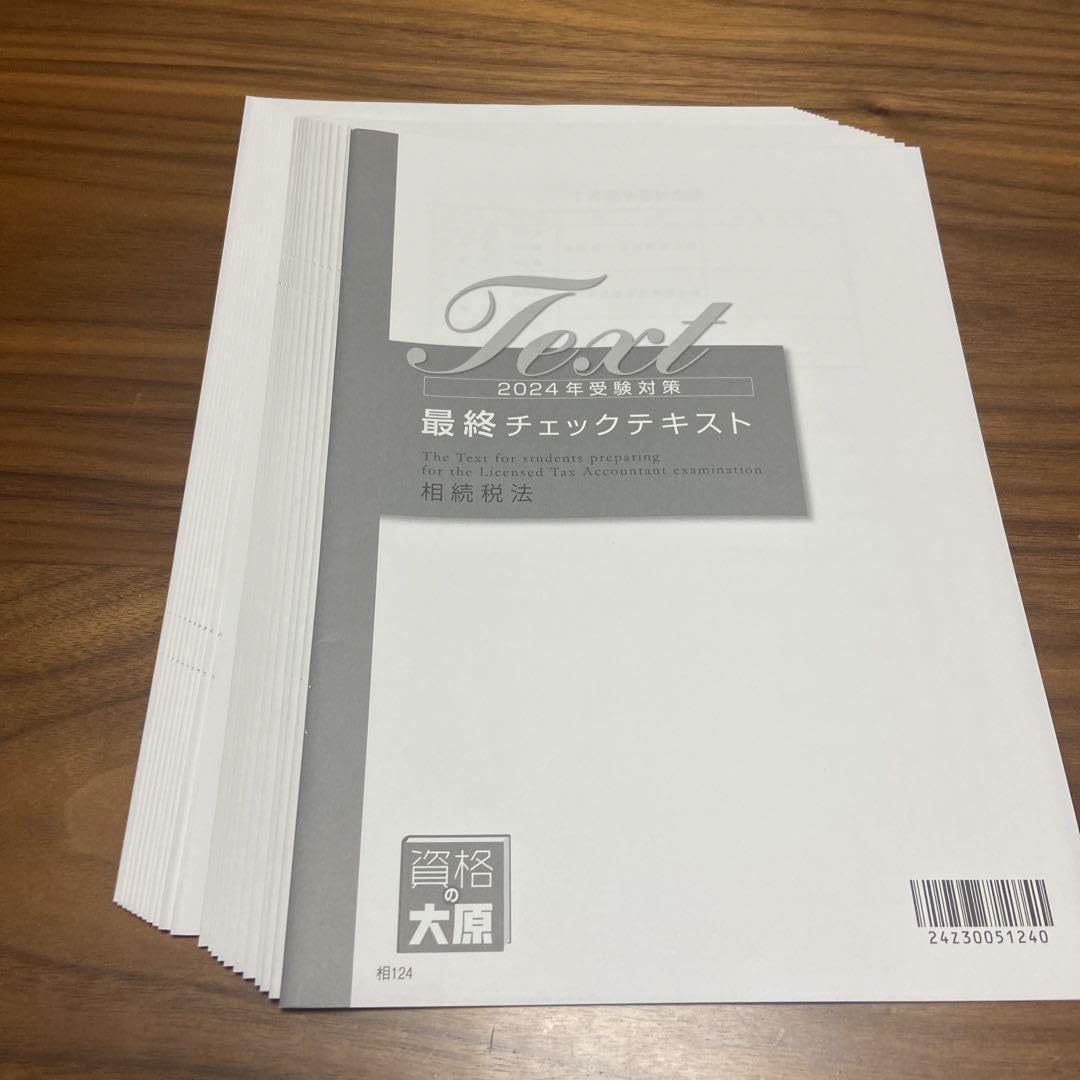 相続税法 大原 模試 Amazon.co.jp: 大原 相続税法 パリ 直前模試 プレ模試 チェック