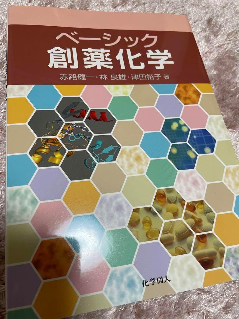 薬剤学 (ベーシック薬学教科書シリーズ) (ベ-シック薬学教科書シリ-ズ)