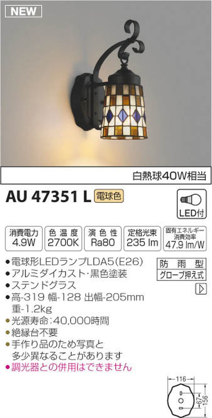 コイズミ照明 ポーチ灯 白熱球40W相当 AU47351L n5ksbvb Amazon | コイズミ照明 ポーチ灯 白熱球40W相当 AU47351L