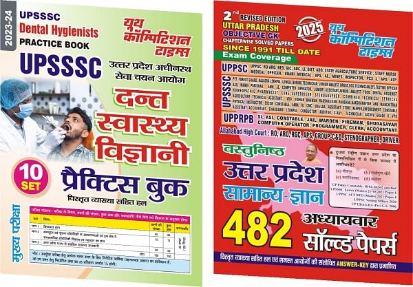 UPSSSC Dental Hygienist Final Result