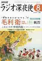 NHKラジオ深夜便 2006年7月号〜2013年12月号 Amazon.co.jp: ラジオ深夜便 2024年 12 月号 [雑誌]: 「元気な