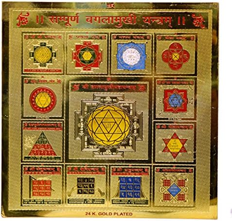 Amazing India Sampooran Shri Baglamukhi Yantra Hindu Amulet Blessed & Energized 5.8 X 5.8 Inches Brass