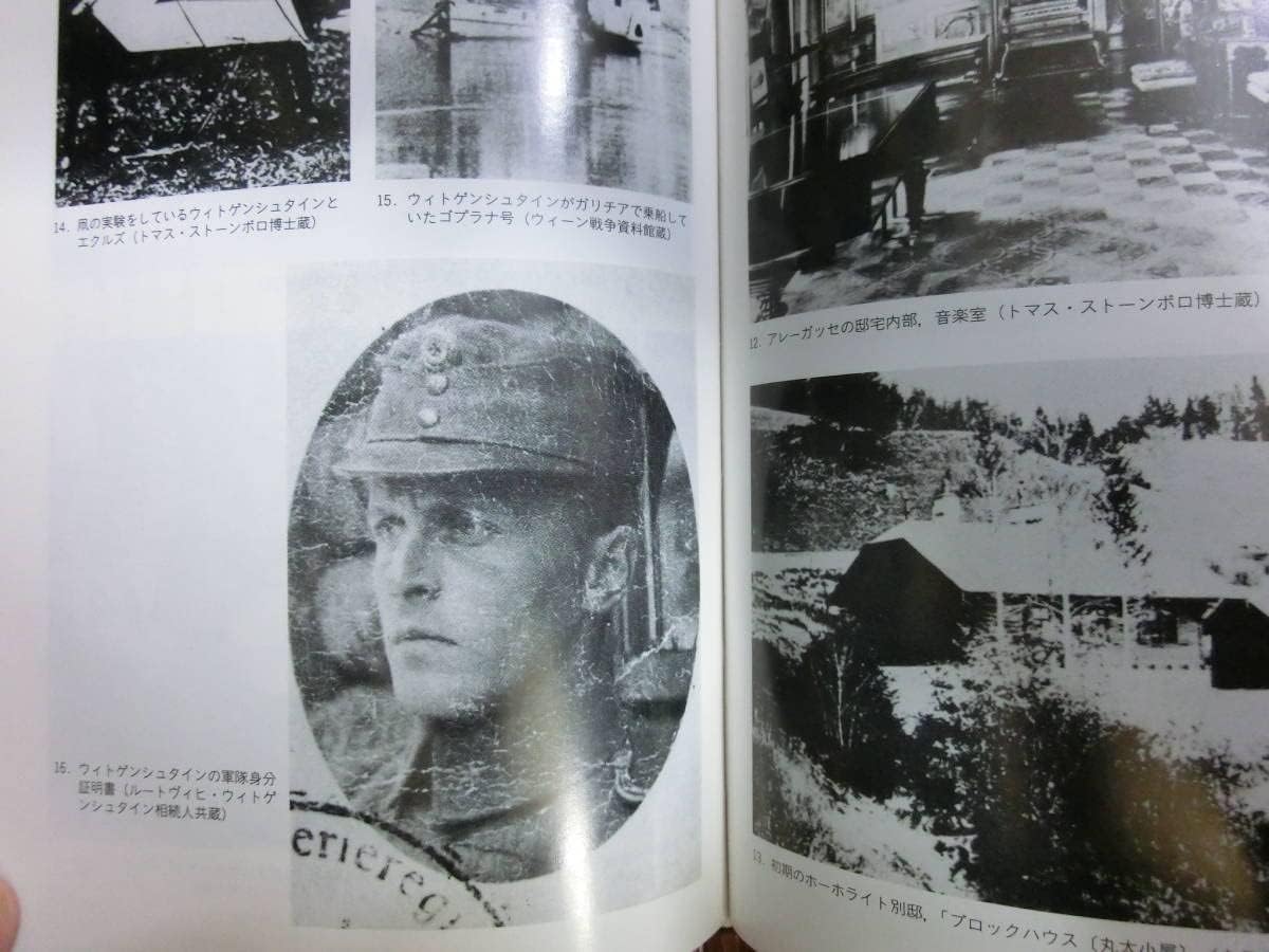 Amazon ウィトゲンシュタイン評伝 若き日のルートヴィヒ 18 1921新装版 法政大学出版局第一次世界大戦 フィギュア ドール 通販