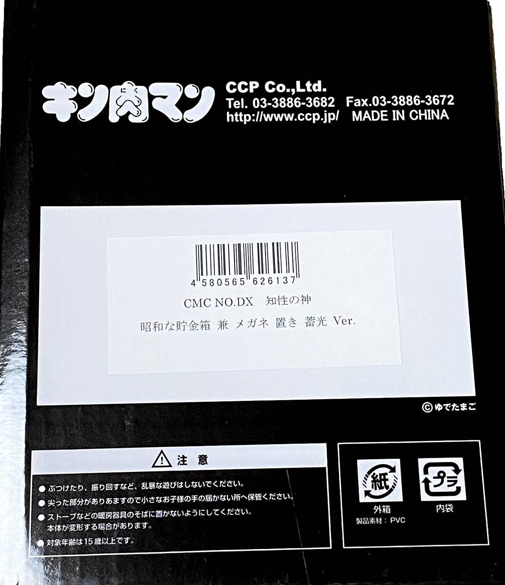 Amazon | キン肉マンCCPフィギュア知性の神 昭和な貯金箱 兼