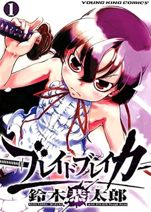 Amazon.co.jp: ネクロ;クロニクル ―NECRO;CHRONICLE―(1) (ドラゴン