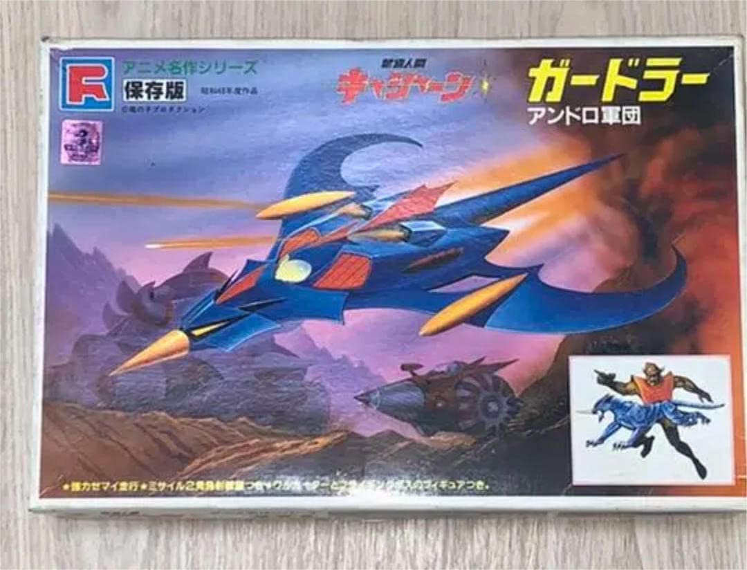 Amazon.co.jp: 新造人間キャシャーン アンドロ軍団ガードラー : ホーム