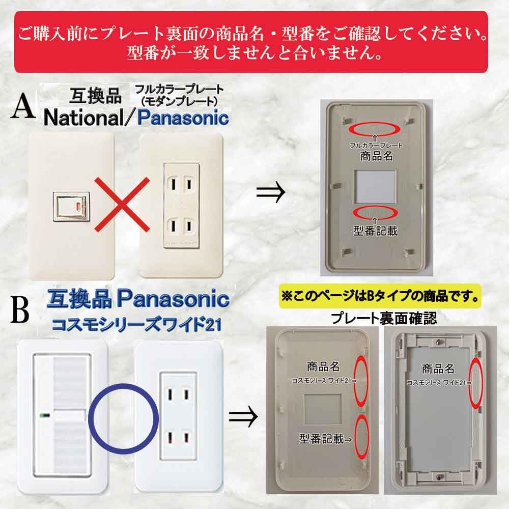 Amazon.co.jp: CASEMAKER スイッチプレート 【コスモシリーズワイド21