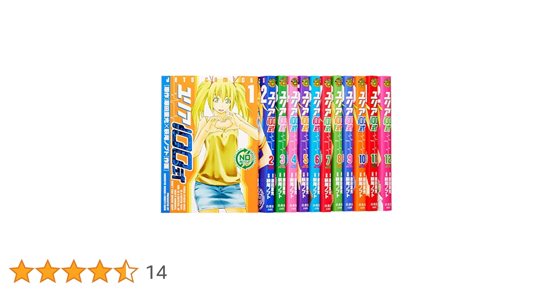 Amazon.co.jp: ユリア100式 全12巻 完結セット (ジェッツ