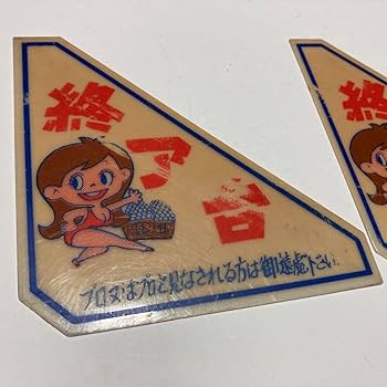 パチンコプレート 札 激レアプレート 1枚です。 パチンコプレート 札 激レアプレート 1枚です。 Yahoo