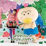 はなかっパラダイス