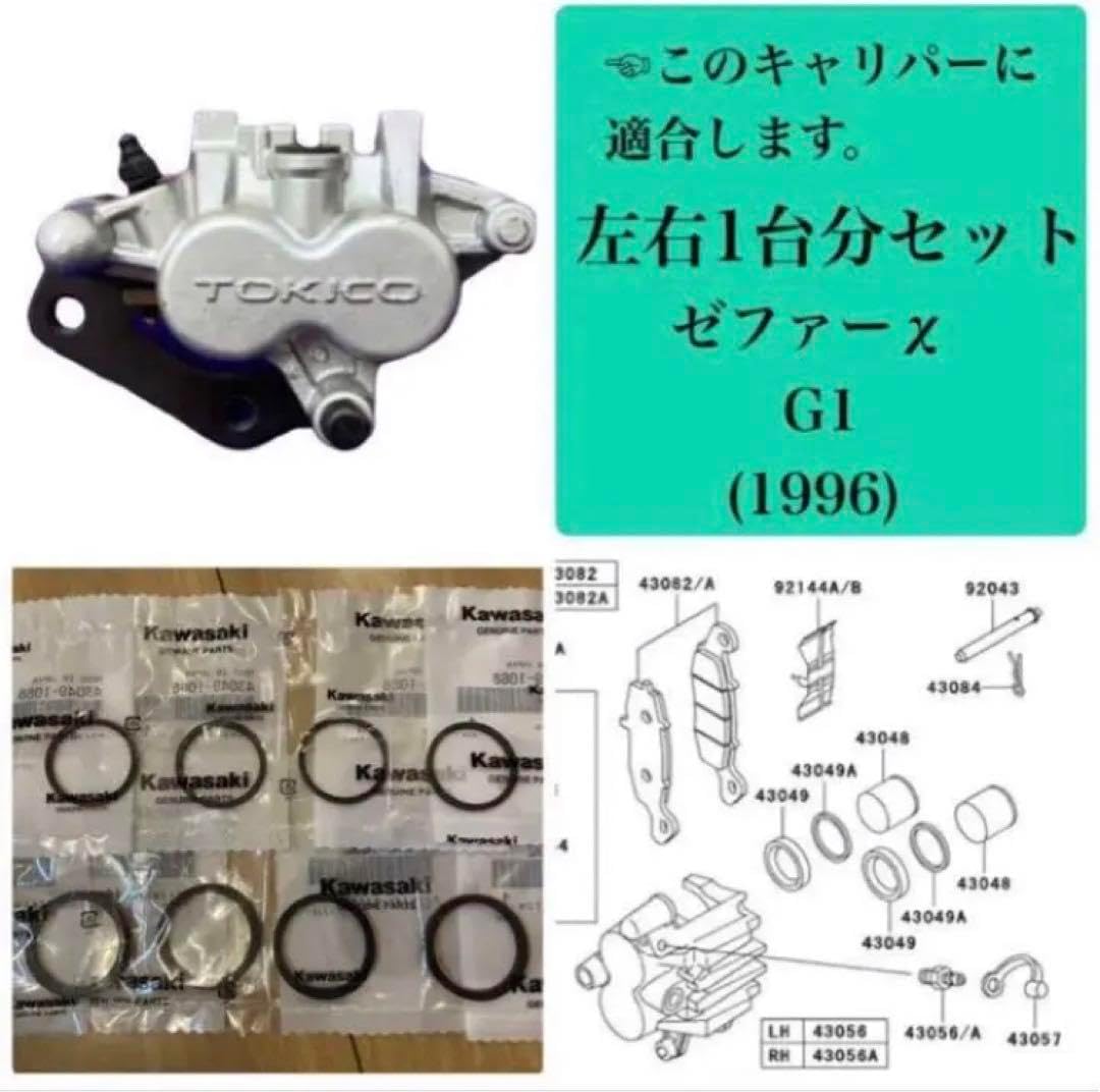 ゼファー400 フロント リア ブレーキ キャリパー ピストン シール セット ゼファー400/χ フロントブレーキ キャリパーピストンシール 1台
