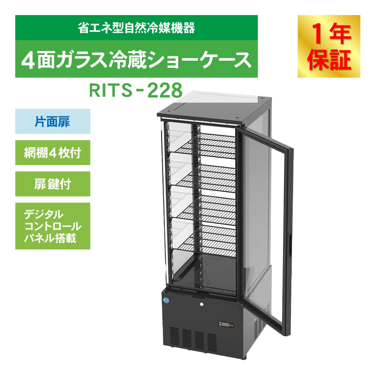 Amazon | 業務用(ジェーシーエム)RIT 4面ガラス冷蔵ショーケース（片面 