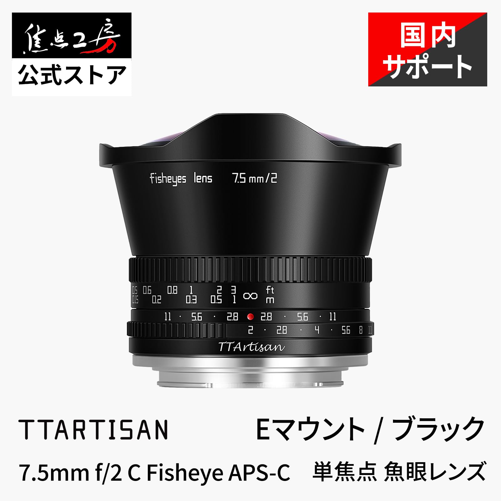 TTArtisan Fisheye 7.5/2 pro EマウントAPS-C用 APS-C 7.5mm F2 – TTArtisan