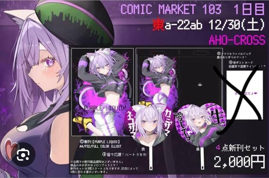 コミケ　おかゆにゅ〜〜む　猫又おかゆ　c106セット コミケ おかゆにゅ〜〜む 猫又おかゆ c106セット - メルカリ