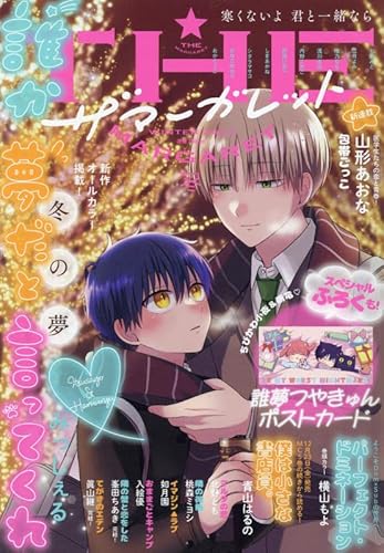 ザ マーガレット 2023年冬号 2023年 02 月号 [雑誌]