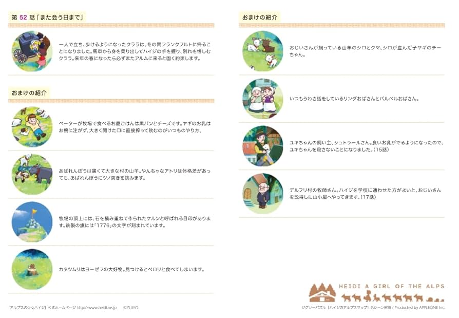Amazon | 1000-921 アルプスの少女ハイジ ハイジのアルプス