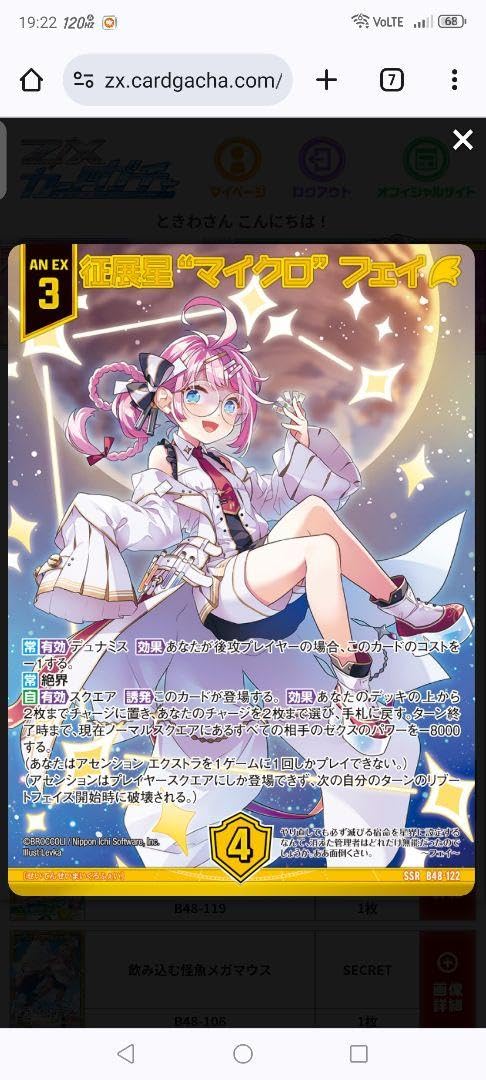 Amazon.co.jp: Z X ゼクス 征展星“マイクロ” フェイ SSR（カードガチャ