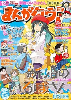 月刊まんがタウン 2020